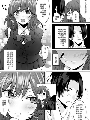 [あむぁいおかし製作所 (羅ぶい)] せっかく女になったから あいつをバカにしたかった... それだけのはずだったのに! [中譯]_07