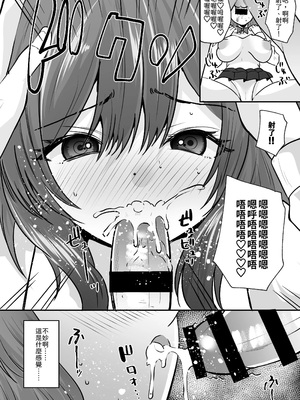 [あむぁいおかし製作所 (羅ぶい)] せっかく女になったから あいつをバカにしたかった... それだけのはずだったのに! [中譯]_13