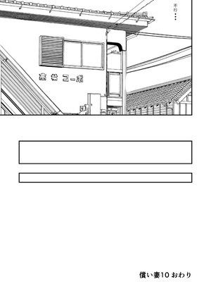 [いきぎれ商会 (れんする)] 償い妻 10 [中国翻訳]_0049