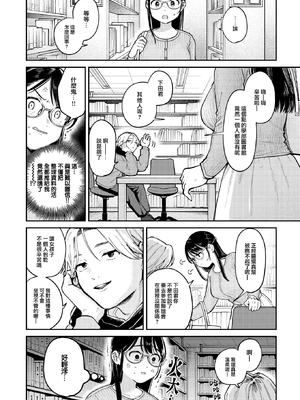 [南文夏] 知らないキモチ【デジタル版限定おまけ付き】[中文][無修正](部分日文有修)_image_0009