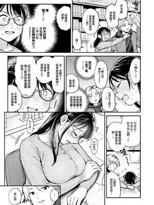 [南文夏] 知らないキモチ【デジタル版限定おまけ付き】[中文][無修正](部分日文有修)_image_0012