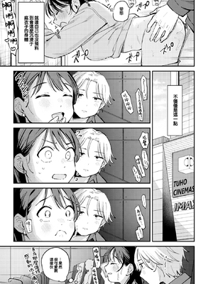 [南文夏] 知らないキモチ【デジタル版限定おまけ付き】[中文][無修正](部分日文有修)_image_0034