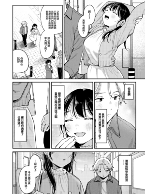 [南文夏] 知らないキモチ【デジタル版限定おまけ付き】[中文][無修正](部分日文有修)_image_0035