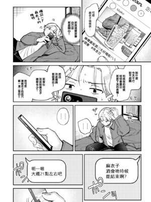 [南文夏] 知らないキモチ【デジタル版限定おまけ付き】[中文][無修正](部分日文有修)_image_0037