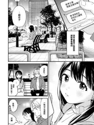 [南文夏] 知らないキモチ【デジタル版限定おまけ付き】[中文][無修正](部分日文有修)_image_0039