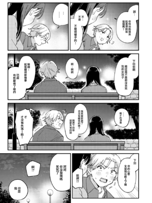 [南文夏] 知らないキモチ【デジタル版限定おまけ付き】[中文][無修正](部分日文有修)_image_0040