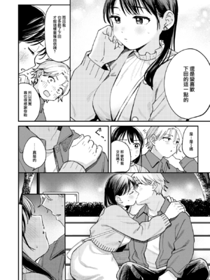 [南文夏] 知らないキモチ【デジタル版限定おまけ付き】[中文][無修正](部分日文有修)_image_0041