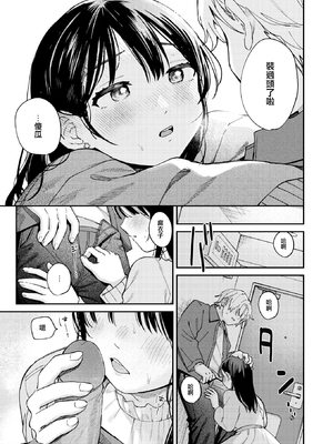 [南文夏] 知らないキモチ【デジタル版限定おまけ付き】[中文][無修正](部分日文有修)_image_0042