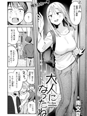 [南文夏] 知らないキモチ【デジタル版限定おまけ付き】[中文][無修正](部分日文有修)_image_0053