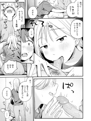 [南文夏] 知らないキモチ【デジタル版限定おまけ付き】[中文][無修正](部分日文有修)_image_0064