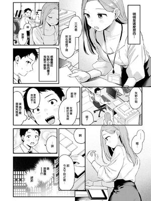 [南文夏] 知らないキモチ【デジタル版限定おまけ付き】[中文][無修正](部分日文有修)_image_0081