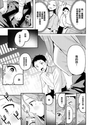 [南文夏] 知らないキモチ【デジタル版限定おまけ付き】[中文][無修正](部分日文有修)_image_0086