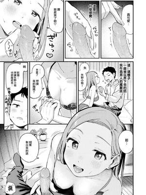 [南文夏] 知らないキモチ【デジタル版限定おまけ付き】[中文][無修正](部分日文有修)_image_0090