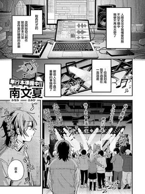 [南文夏] 知らないキモチ【デジタル版限定おまけ付き】[中文][無修正](部分日文有修)_image_0124