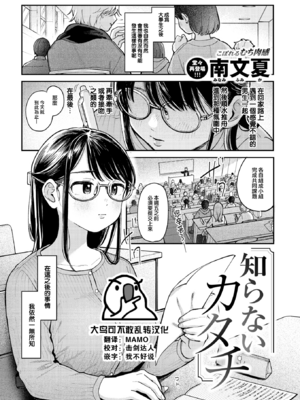 [南文夏] 知らないキモチ【デジタル版限定おまけ付き】[中文][無修正](部分日文有修)_z0001
