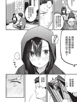 [東山エイト] 旅先で家出少女を拾った [中文][無修正][DL版]_008