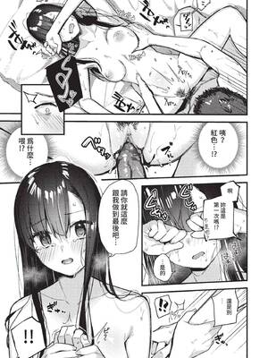 [東山エイト] 旅先で家出少女を拾った [中文][無修正][DL版]_019