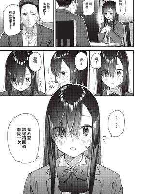 [東山エイト] 旅先で家出少女を拾った [中文][無修正][DL版]_029