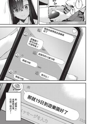 [東山エイト] 旅先で家出少女を拾った [中文][無修正][DL版]_051