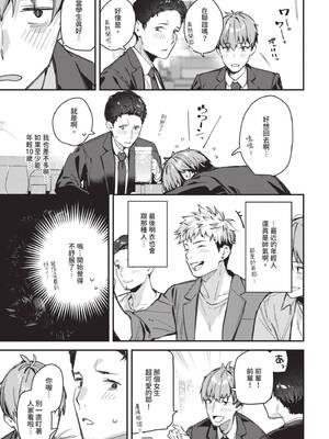 [東山エイト] 旅先で家出少女を拾った [中文][無修正][DL版]_085