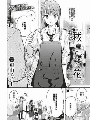 [東山エイト] 旅先で家出少女を拾った [中文][無修正][DL版]_112