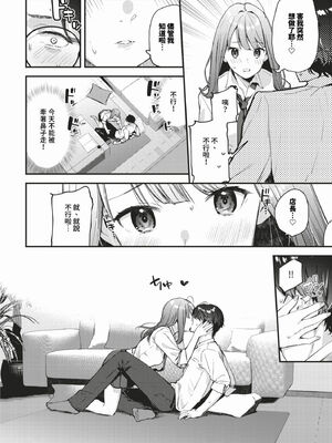 [東山エイト] 旅先で家出少女を拾った [中文][無修正][DL版]_116