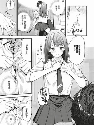 [東山エイト] 旅先で家出少女を拾った [中文][無修正][DL版]_117