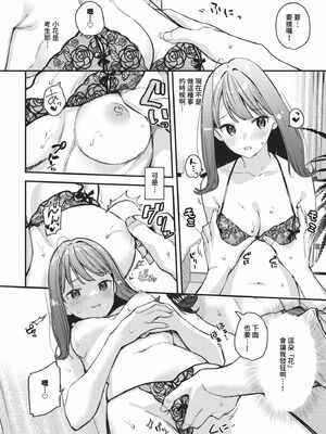 [東山エイト] 旅先で家出少女を拾った [中文][無修正][DL版]_120