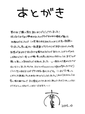 [南文夏] 知らないキモチ【デジタル版限定おまけ付き】[英文][無修正]_image_0168