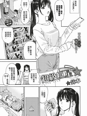 [鉢本]部屋とワイセツと私 [中文][無修正][DL版]_105