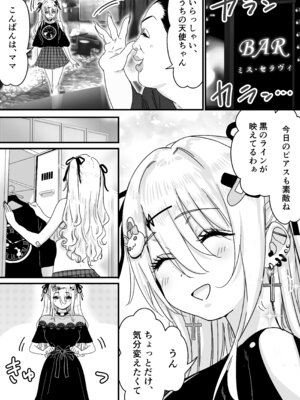 [P&I (メルEX, さつきます)] 眠れる天使と仕組まれた罠 [DL版]_02