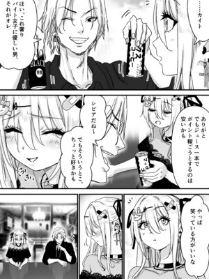 [P&I (メルEX, さつきます)] 眠れる天使と仕組まれた罠 [DL版]_04