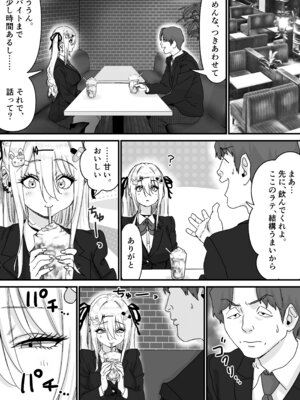 [P&I (メルEX, さつきます)] 眠れる天使と仕組まれた罠 [DL版]_10