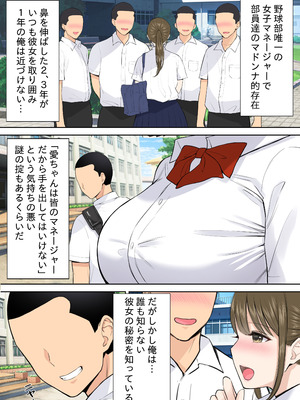[reo] 清楚に見えて実はエッチな先輩マネージャーと、他の野球部員に内緒で毎日中出しセックスしてる (オリジナル) [DL版]_04