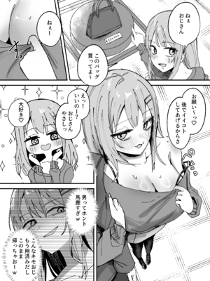 [torororo] 見下してたはずのおじさんにわからされちゃう話_2