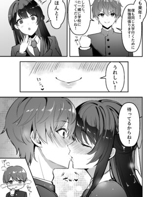 [あざらしの落とし物 (まるまい)] 遠距離恋愛中、僕の自慢な年上彼女のヤリサー性生活 (モザイク修正)_06