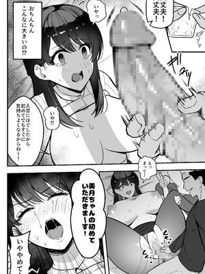 [あざらしの落とし物 (まるまい)] 遠距離恋愛中、僕の自慢な年上彼女のヤリサー性生活 (モザイク修正)_27