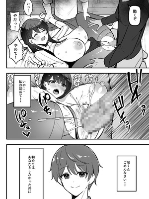 [あざらしの落とし物 (まるまい)] 遠距離恋愛中、僕の自慢な年上彼女のヤリサー性生活 (モザイク修正)_29