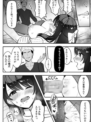 [あざらしの落とし物 (まるまい)] 遠距離恋愛中、僕の自慢な年上彼女のヤリサー性生活 (モザイク修正)_31