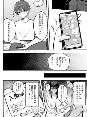 [あざらしの落とし物 (まるまい)] 遠距離恋愛中、僕の自慢な年上彼女のヤリサー性生活 (モザイク修正)_47