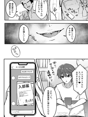 [あざらしの落とし物 (まるまい)] 遠距離恋愛中、僕の自慢な年上彼女のヤリサー性生活 (モザイク修正)_49