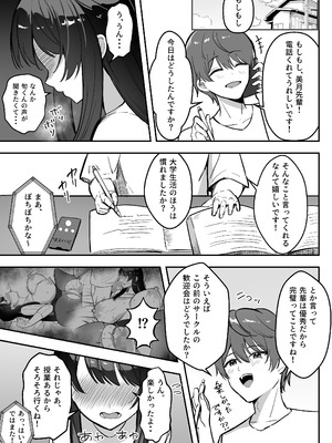 [あざらしの落とし物 (まるまい)] 遠距離恋愛中、僕の自慢な年上彼女のヤリサー性生活 (モザイク修正)_50