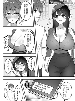 [あざらしの落とし物 (まるまい)] 遠距離恋愛中、僕の自慢な年上彼女のヤリサー性生活 (モザイク修正)_71