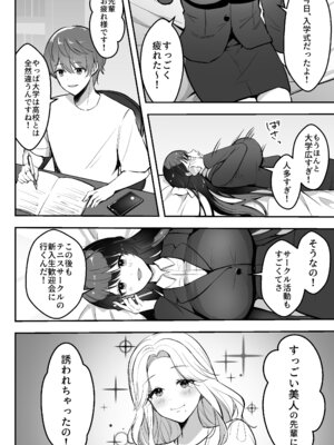 [あざらしの落とし物 (まるまい)] 遠距離恋愛中、僕の自慢な年上彼女のヤリサー性生活 (黒ノリ修正)_09