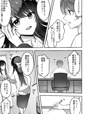 [あざらしの落とし物 (まるまい)] 遠距離恋愛中、僕の自慢な年上彼女のヤリサー性生活 (黒ノリ修正)_10