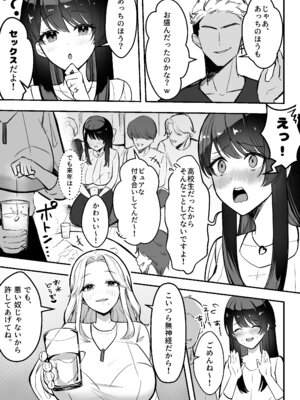 [あざらしの落とし物 (まるまい)] 遠距離恋愛中、僕の自慢な年上彼女のヤリサー性生活 (黒ノリ修正)_12