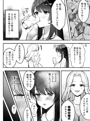 [あざらしの落とし物 (まるまい)] 遠距離恋愛中、僕の自慢な年上彼女のヤリサー性生活 (黒ノリ修正)_13