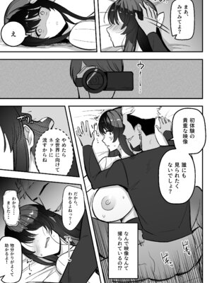 [あざらしの落とし物 (まるまい)] 遠距離恋愛中、僕の自慢な年上彼女のヤリサー性生活 (黒ノリ修正)_32