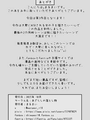 [あざらしの落とし物 (まるまい)] 遠距離恋愛中、僕の自慢な年上彼女のヤリサー性生活 (黒ノリ修正)_74