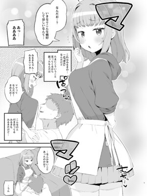 [とらのえのまきもの (トラノエ)] ママ瓜みるきのこどおじ溺愛育児手帳 (ワッチャプリマジ!) [DL版]_04